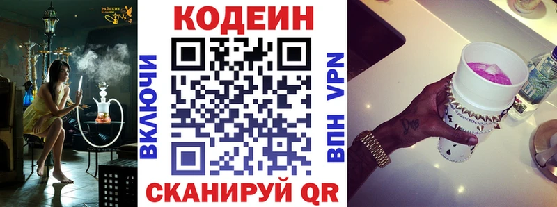 Codein напиток Lean (лин)  Купить где  Пыталово 